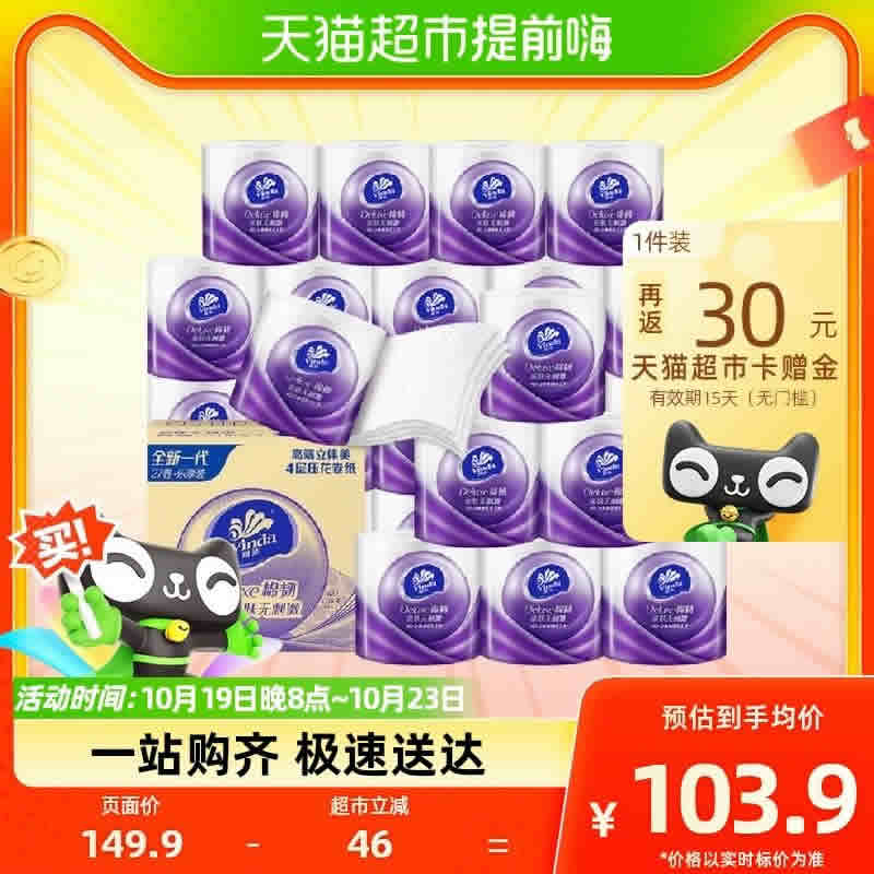 维达 棉韧立体美有芯卷纸4层128克30卷
