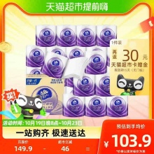 维达 棉韧立体美有芯卷纸4层128克30卷