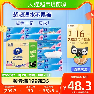 维达 超韧抽纸3层100抽24包