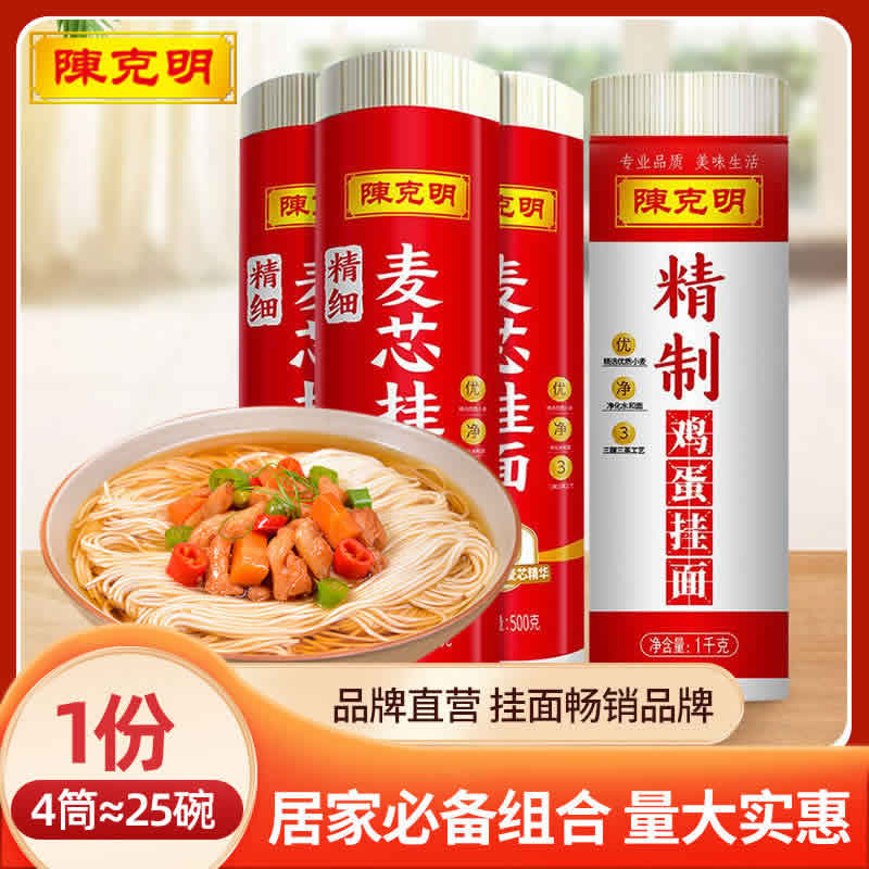  陈克明 精制面条2500g，