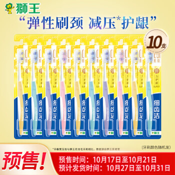 狮王 细齿洁弹力护龈软毛牙刷10支