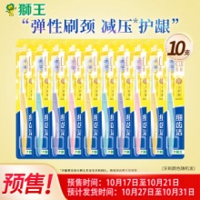 狮王 细齿洁弹力护龈软毛牙刷10支
