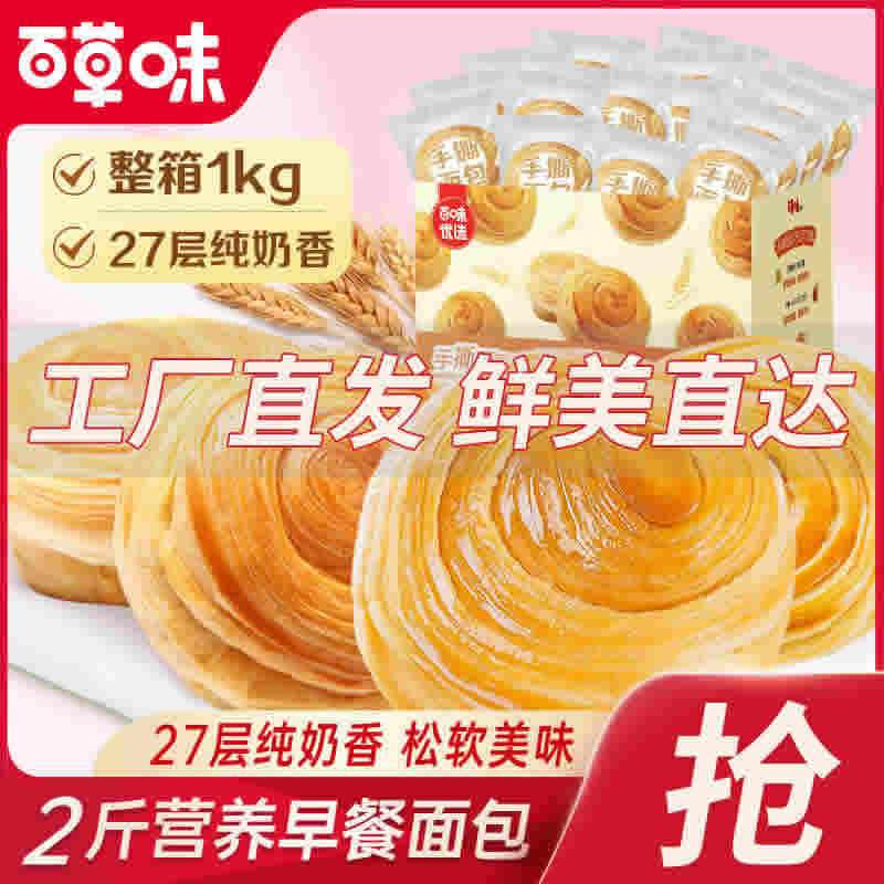 百草味 手撕面包约22个1kg