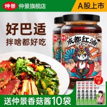 仲景 红油油泼辣子220g x 2瓶+赠原味香菇酱16g*10袋