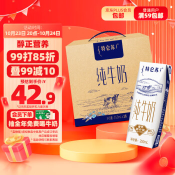 蒙牛特仑苏纯牛奶250ml*16盒 