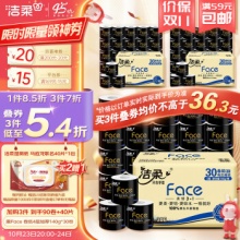 洁柔卷纸 黑Face加厚4层140g