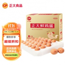 CP 正大 鲜鸡蛋 30枚 1.59kg 