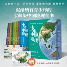少年中国地理：全7册