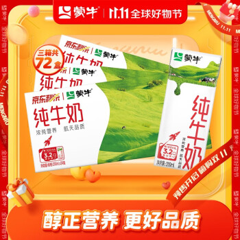 蒙牛 纯牛奶苗条装 200ml*24盒*3箱