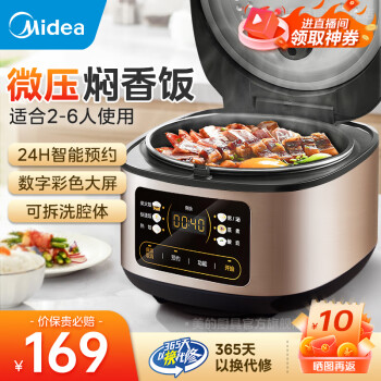 美的 智能电饭煲3L