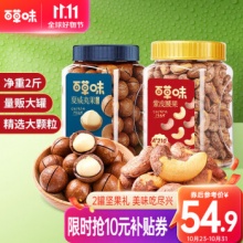 百草味 坚果大礼包2斤装 紫皮腰果+ 夏威夷果