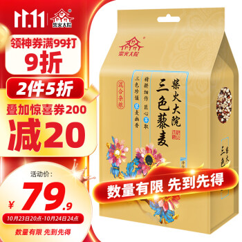 柴火大院 三色藜麦1kg