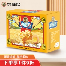 徐福记 沙琪玛 香酥全蛋味礼箱 1.68kg