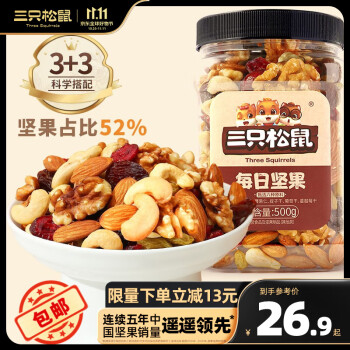 三只松鼠 每日坚果干果零食500g