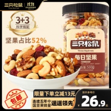 三只松鼠 每日坚果干果零食500g