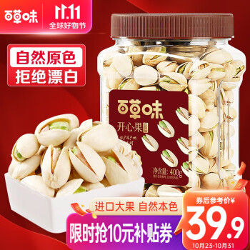 百草味 盐焗味开心果 罐装500g