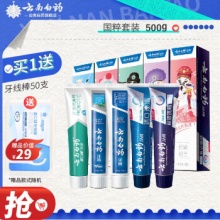 云南白药 牙膏全家福 国粹套装5支共500g 