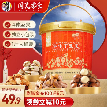 华味亨 500g桶装混合坚果+赠500g夏威夷果