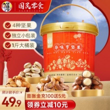 华味亨 500g桶装混合坚果+赠500g夏威夷果