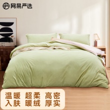 网易严选 超柔A类牛奶绒四件套1.2m床 （1.5mx2m）