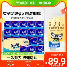 得宝 有芯卷纸135克*24卷