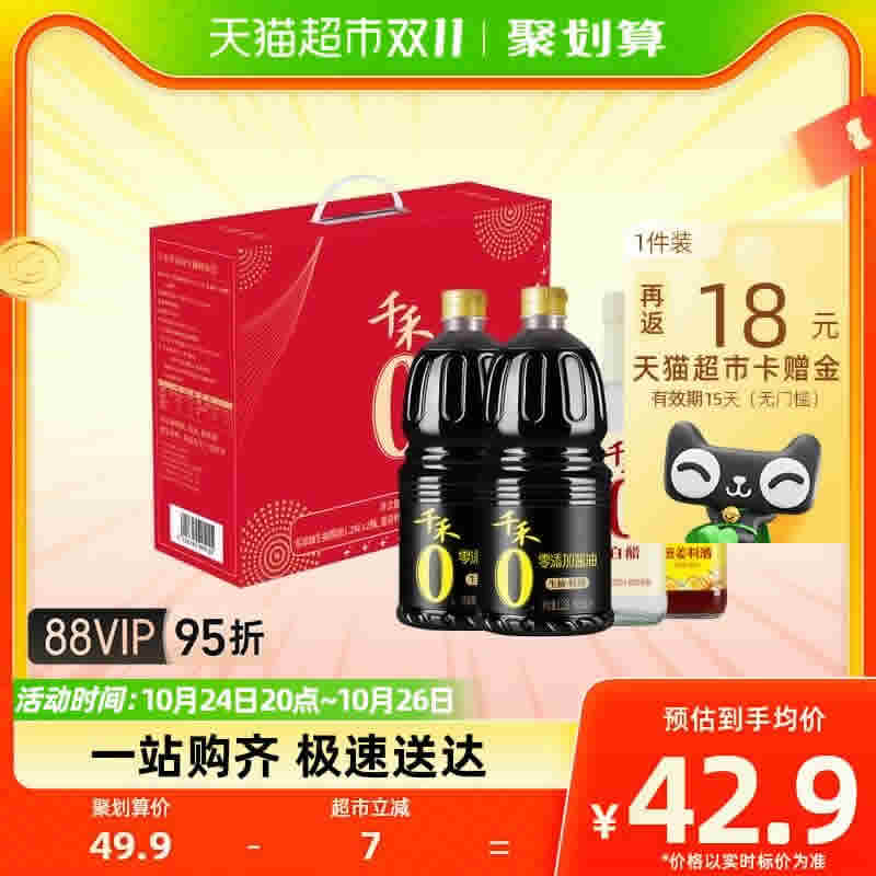 千禾 酱油1.28L*2+生抽白醋500ML*2