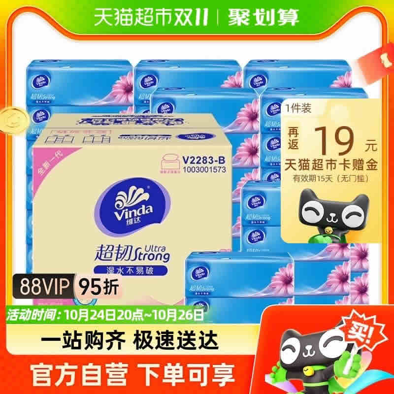 维达 超韧抽纸100抽3层30包