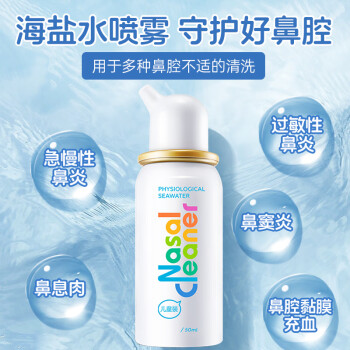 诺斯清  生理海盐水鼻腔喷雾50ml