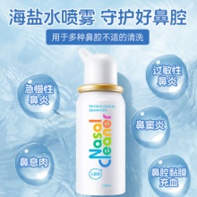 诺斯清  生理海盐水鼻腔喷雾50ml