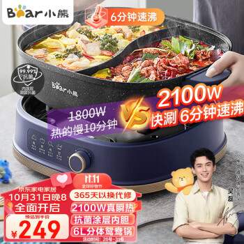 小熊 分体式鸳鸯锅电火锅6L