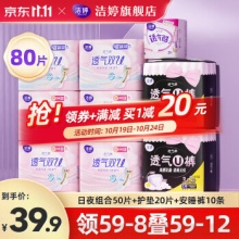 洁婷  卫生巾日夜组合50片+护垫20+裤子10条