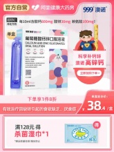 澳诺 葡萄糖酸钙锌口服溶液5ml*36支