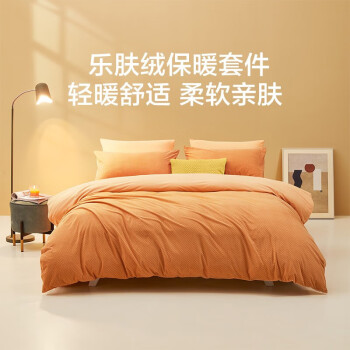 LOVO罗莱生活旗下品牌  双面绒乐肤绒四件套220*240cm