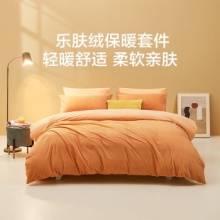 LOVO罗莱生活旗下品牌  双面绒乐肤绒四件套220*240cm