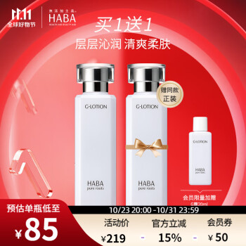 HABA  润泽柔肤水G露180ml