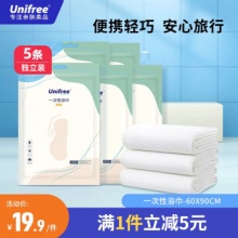 unifree  一次性浴巾5包独立装60*90CM 