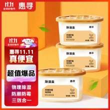 惠寻 除湿盒400ml*3盒
