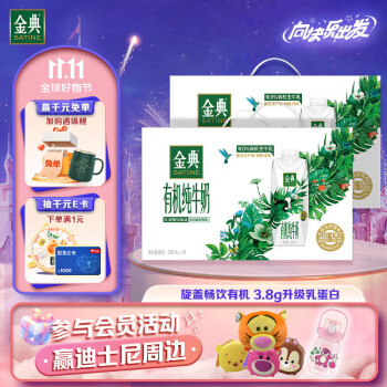 伊利 金典 有机纯牛奶梦幻盖250ml*10瓶*2箱