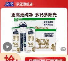 欧亚 高原牧场纯牛奶250g*16盒*2箱 