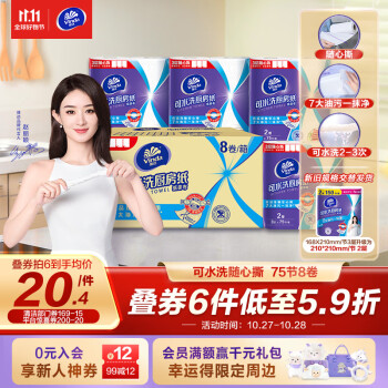 维达 厨房用纸75节*8卷