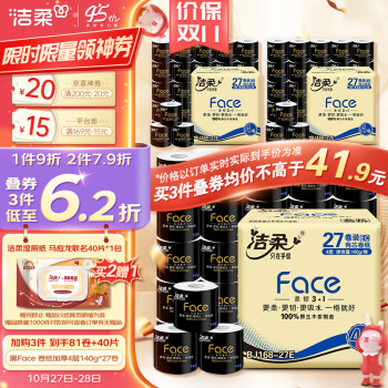 洁柔卷纸 黑Face加厚4层140g*27卷