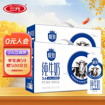 三元  极致全脂纯牛奶250ml*12盒*2提