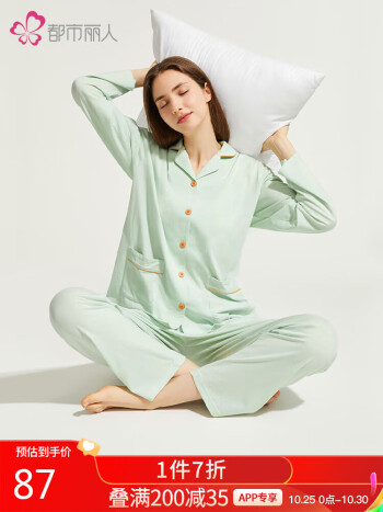 都市丽人  棉质家居服套装