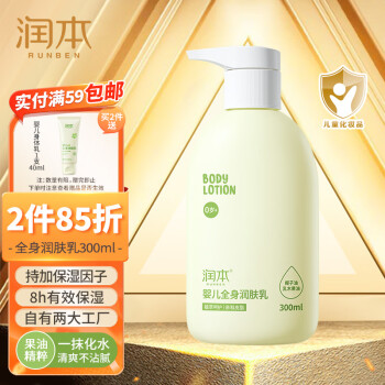 润本 婴儿全身润肤乳300ml