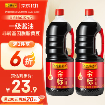 李锦记 金标生抽1.52kg*2瓶