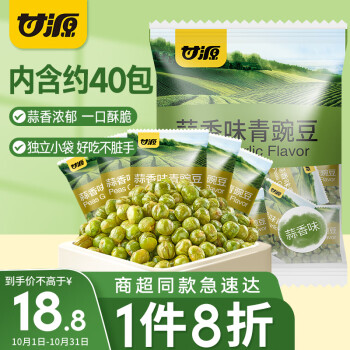 甘源 青豌豆500g/袋