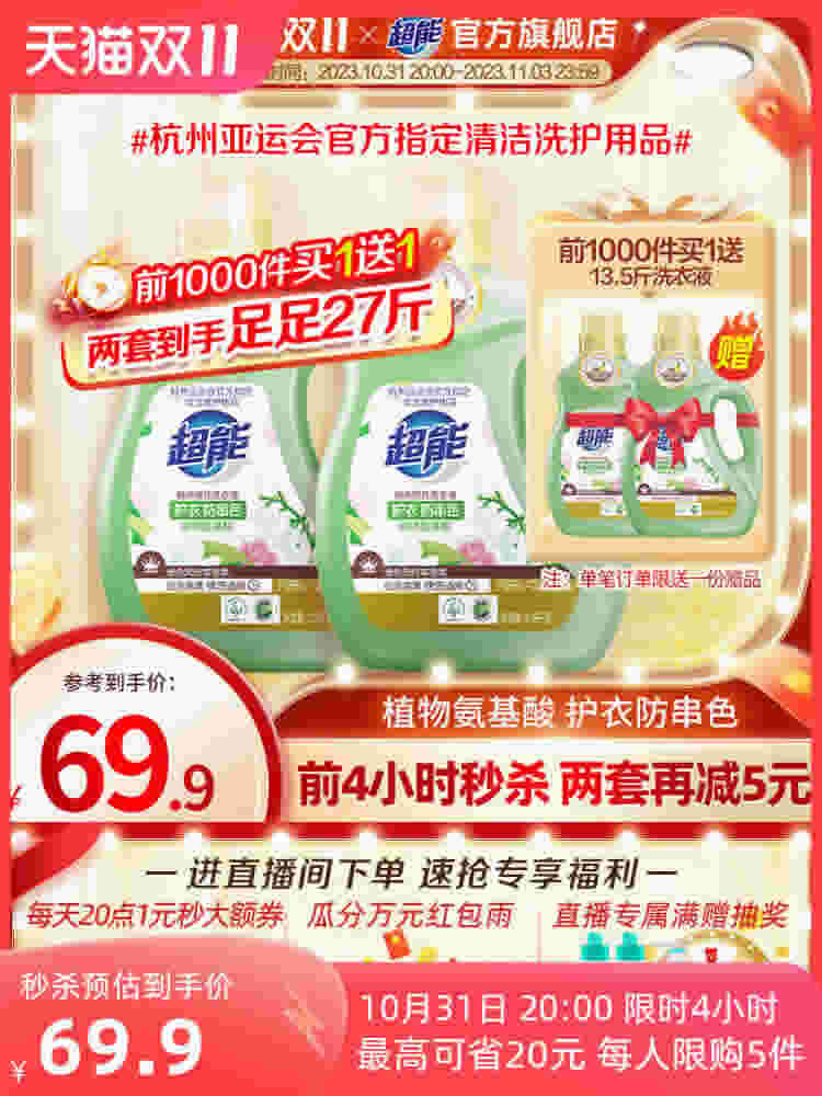 超能 洗衣液护衣防串色13.5斤