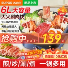 苏泊尔 电火锅6L