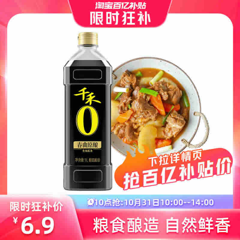 千禾春曲原酿1L
