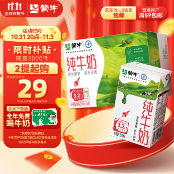 蒙牛 纯牛奶 250ml*16 盒